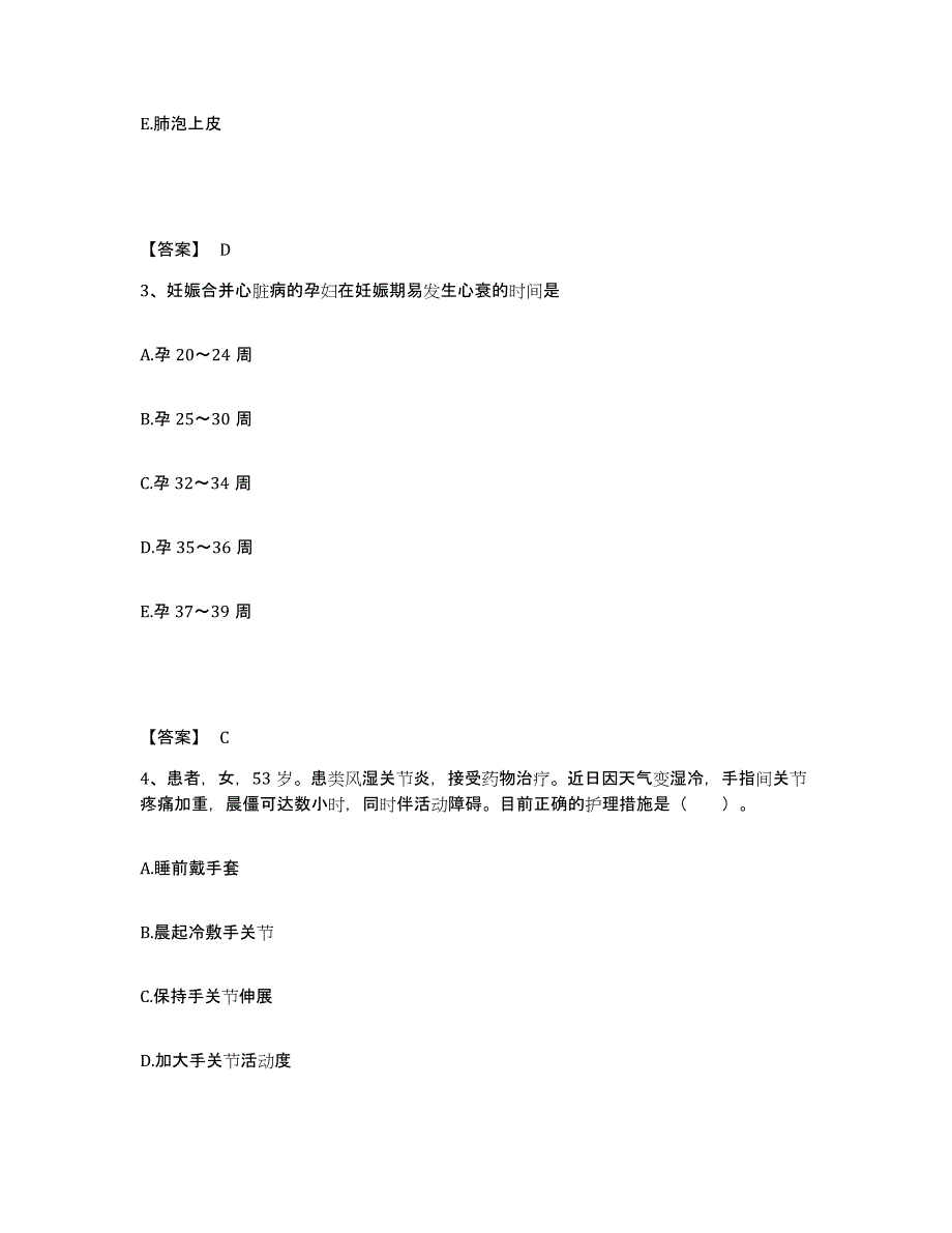 备考2025山东省泰安市泰山区妇幼保健站执业护士资格考试综合检测试卷B卷含答案_第2页