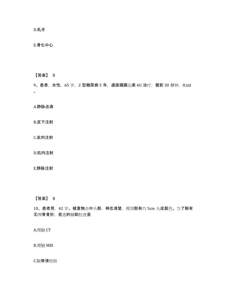 备考2025山东省济南市济南华医中医药研究所执业护士资格考试综合检测试卷B卷含答案_第5页