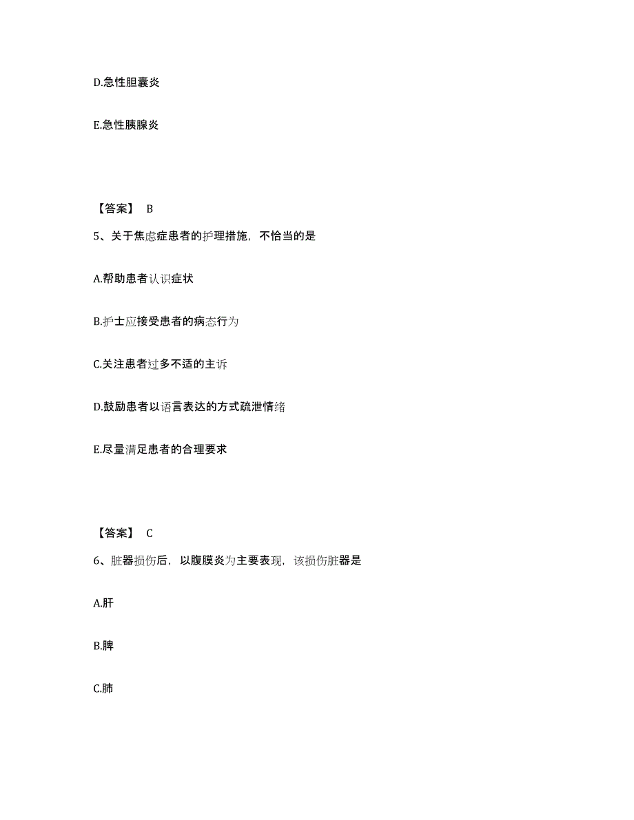 备考2025四川省井研县妇幼保健院执业护士资格考试自我检测试卷A卷附答案_第3页