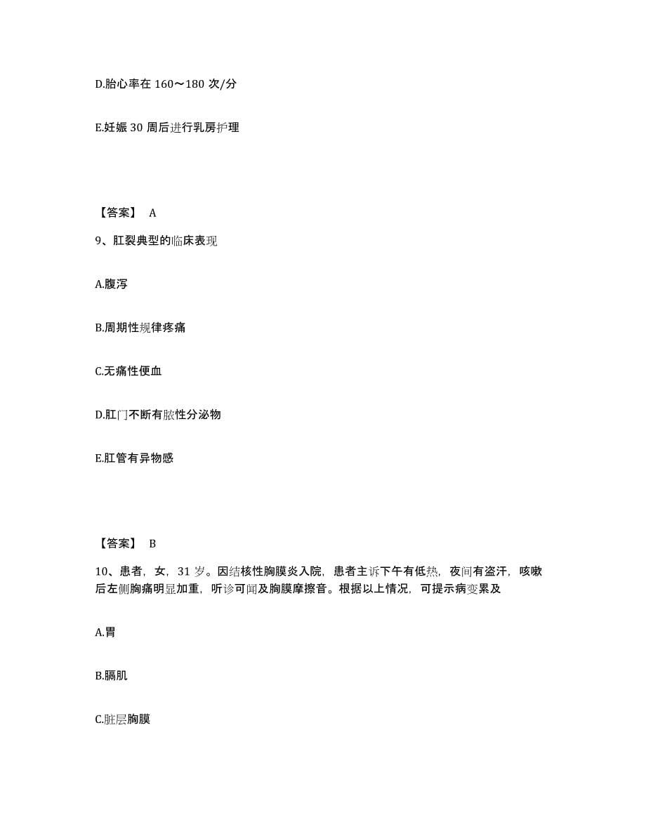 备考2025四川省井研县妇幼保健院执业护士资格考试自我检测试卷A卷附答案_第5页