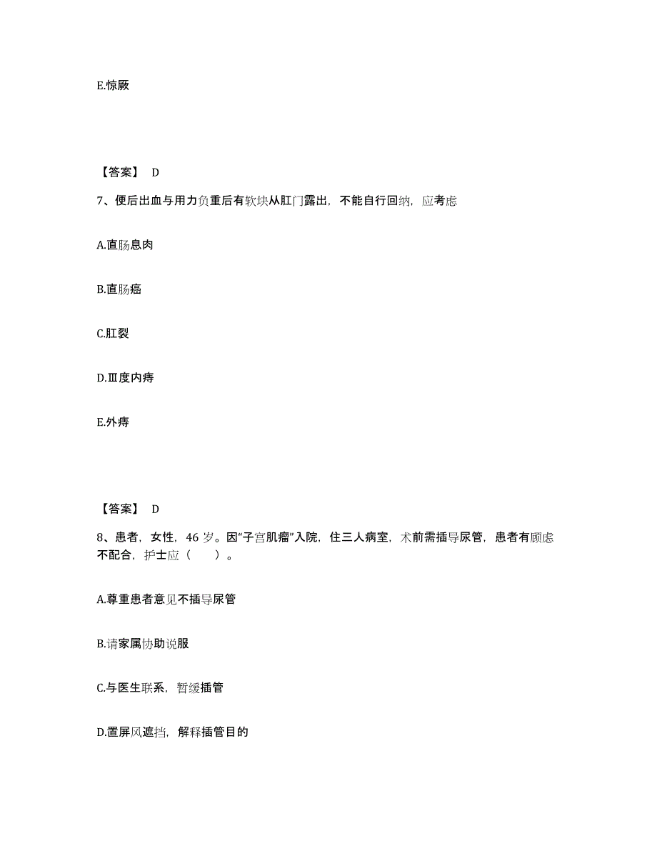 备考2025四川省成都市武侯区中医院执业护士资格考试能力检测试卷B卷附答案_第4页