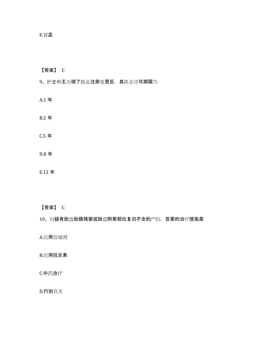 备考2025四川省成都市七八四厂中医骨研所执业护士资格考试综合检测试卷B卷含答案_第5页