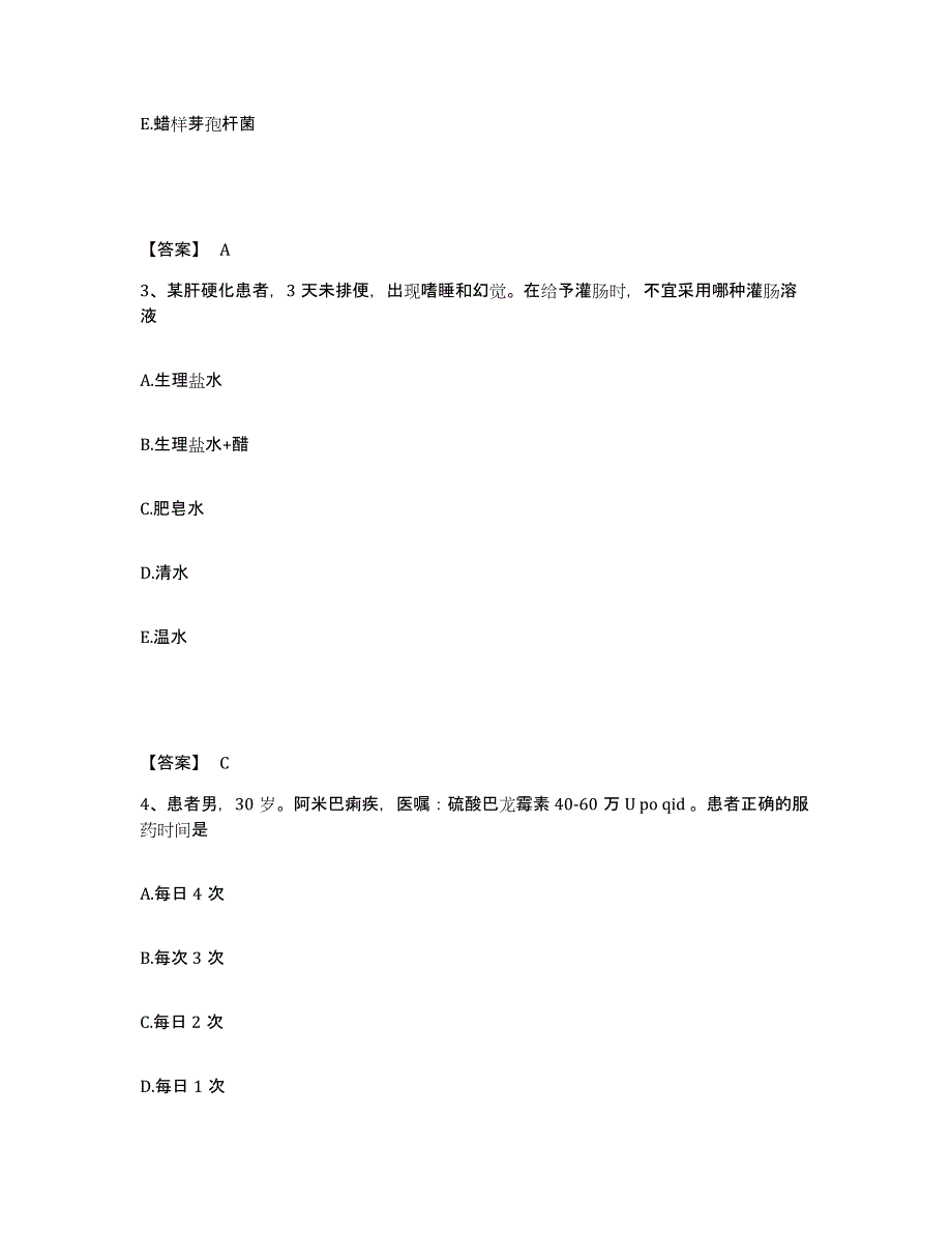 备考2025四川省平昌县妇幼保健院执业护士资格考试模考预测题库(夺冠系列)_第2页