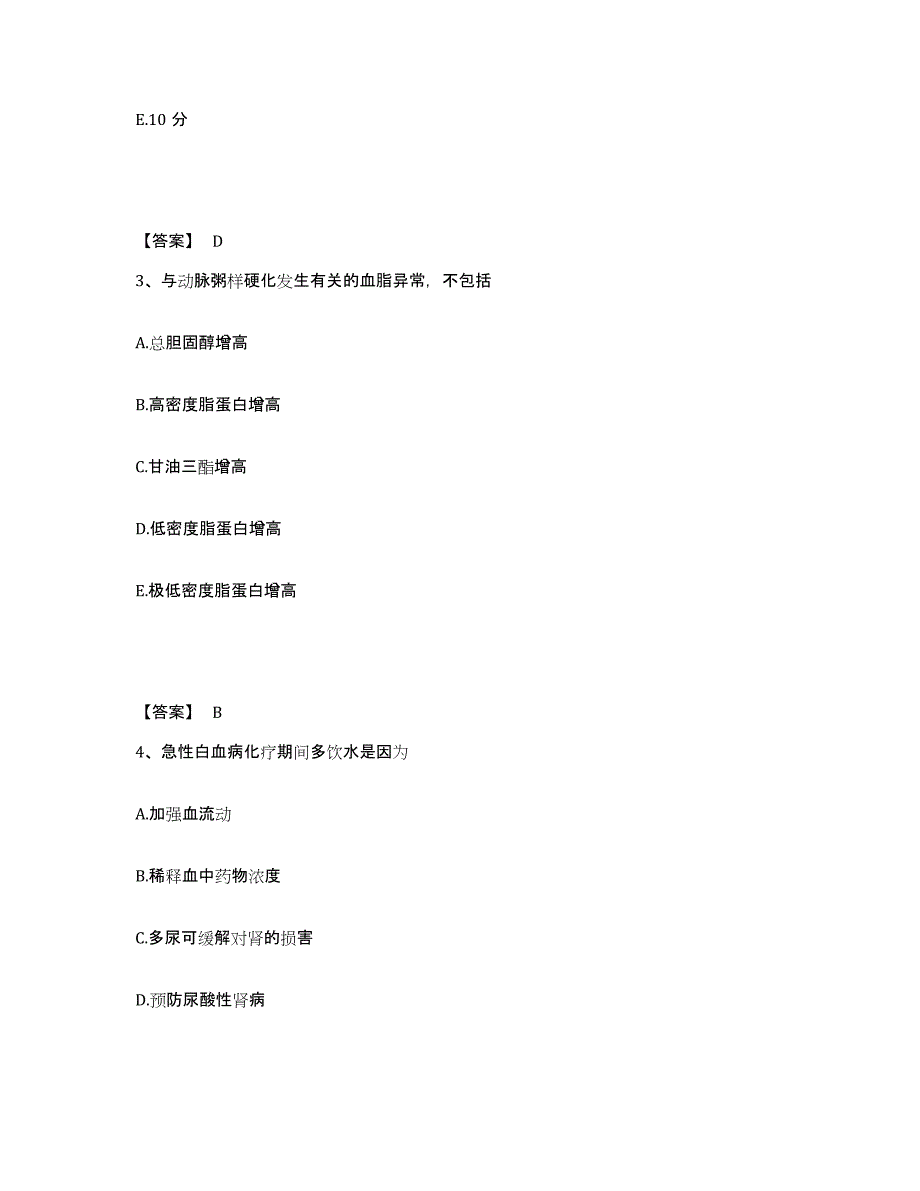 备考2025山东省枣庄市薛城区妇幼保健院执业护士资格考试考前练习题及答案_第2页