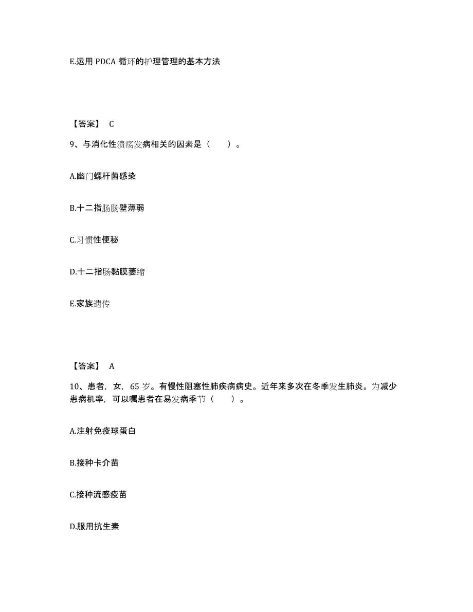 备考2025四川省洪雅县妇幼保健院执业护士资格考试题库与答案_第5页