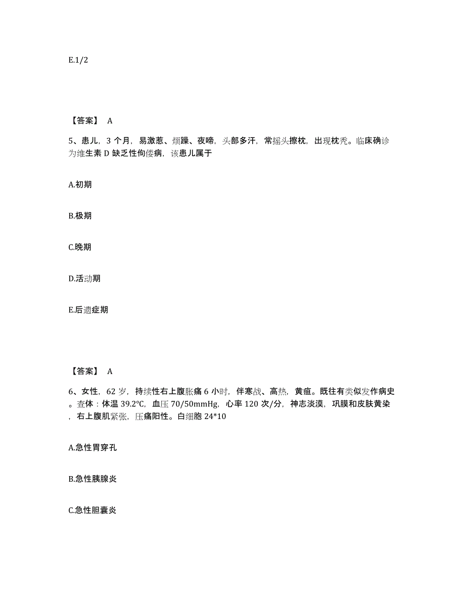 备考2025重庆市西阳县中医院执业护士资格考试过关检测试卷A卷附答案_第3页