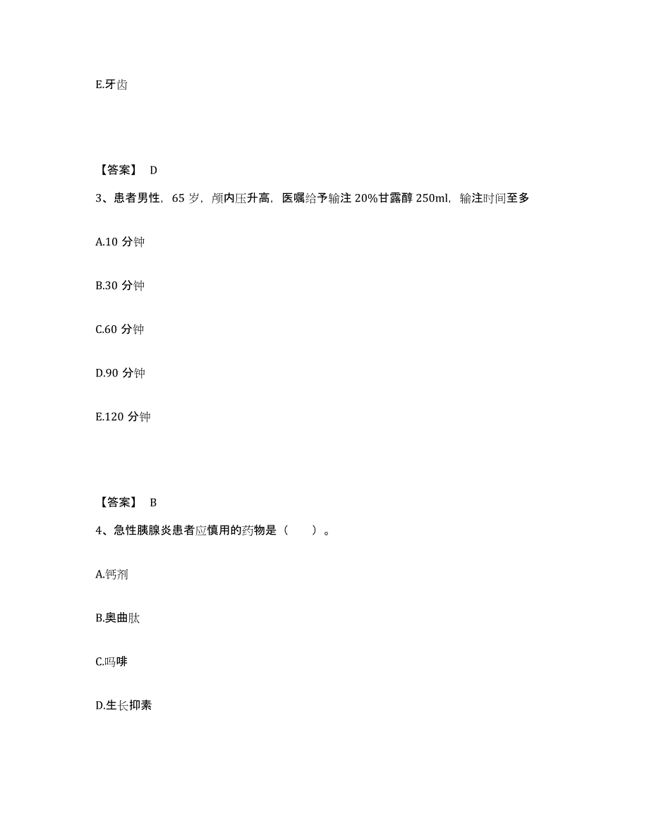 备考2025四川省自贡市自流井区妇幼保健院执业护士资格考试自我检测试卷B卷附答案_第2页