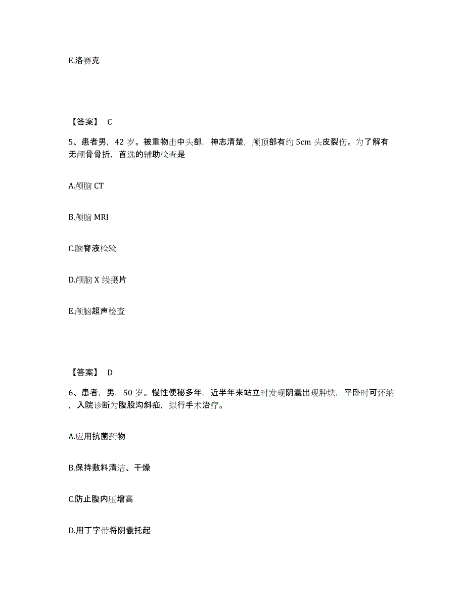 备考2025四川省自贡市自流井区妇幼保健院执业护士资格考试自我检测试卷B卷附答案_第3页