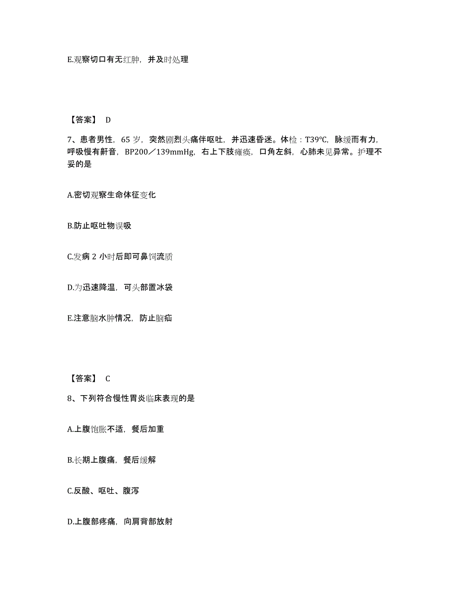 备考2025四川省自贡市自流井区妇幼保健院执业护士资格考试自我检测试卷B卷附答案_第4页