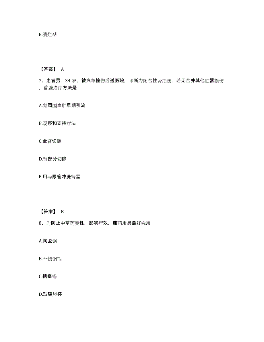 备考2025四川省成都市锦江区妇产科医院执业护士资格考试押题练习试题B卷含答案_第4页