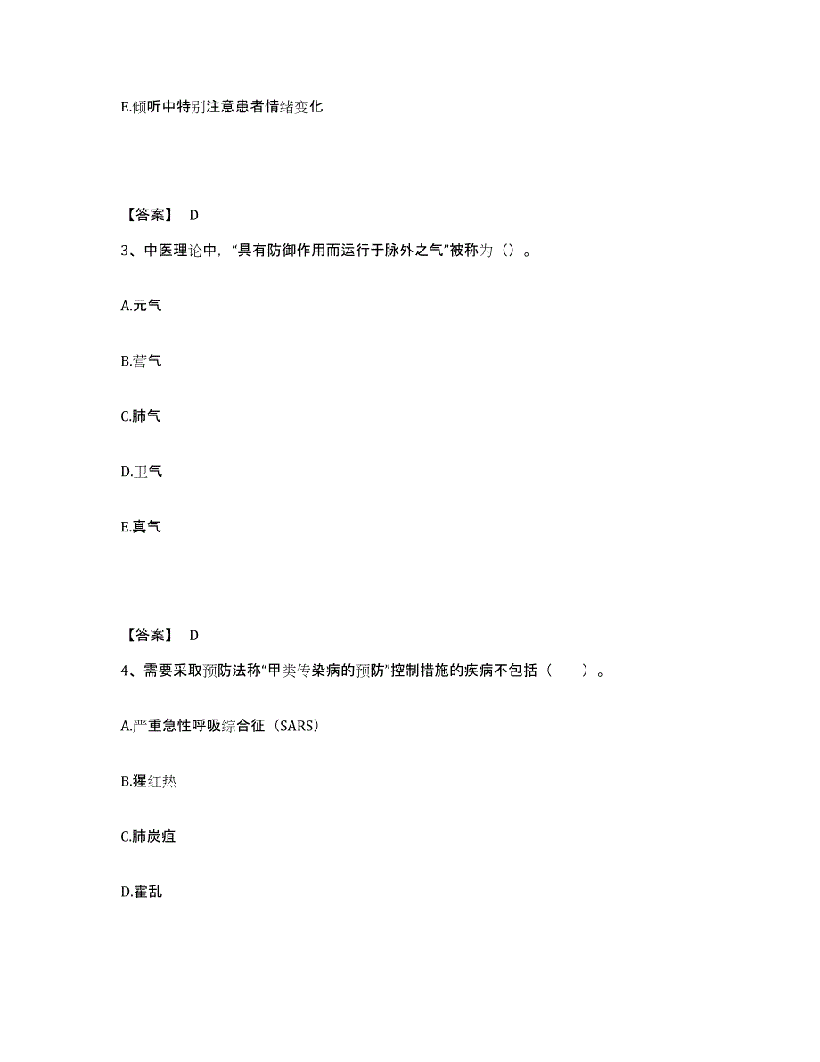 备考2025云南省砚山县平远农场医院执业护士资格考试测试卷(含答案)_第2页