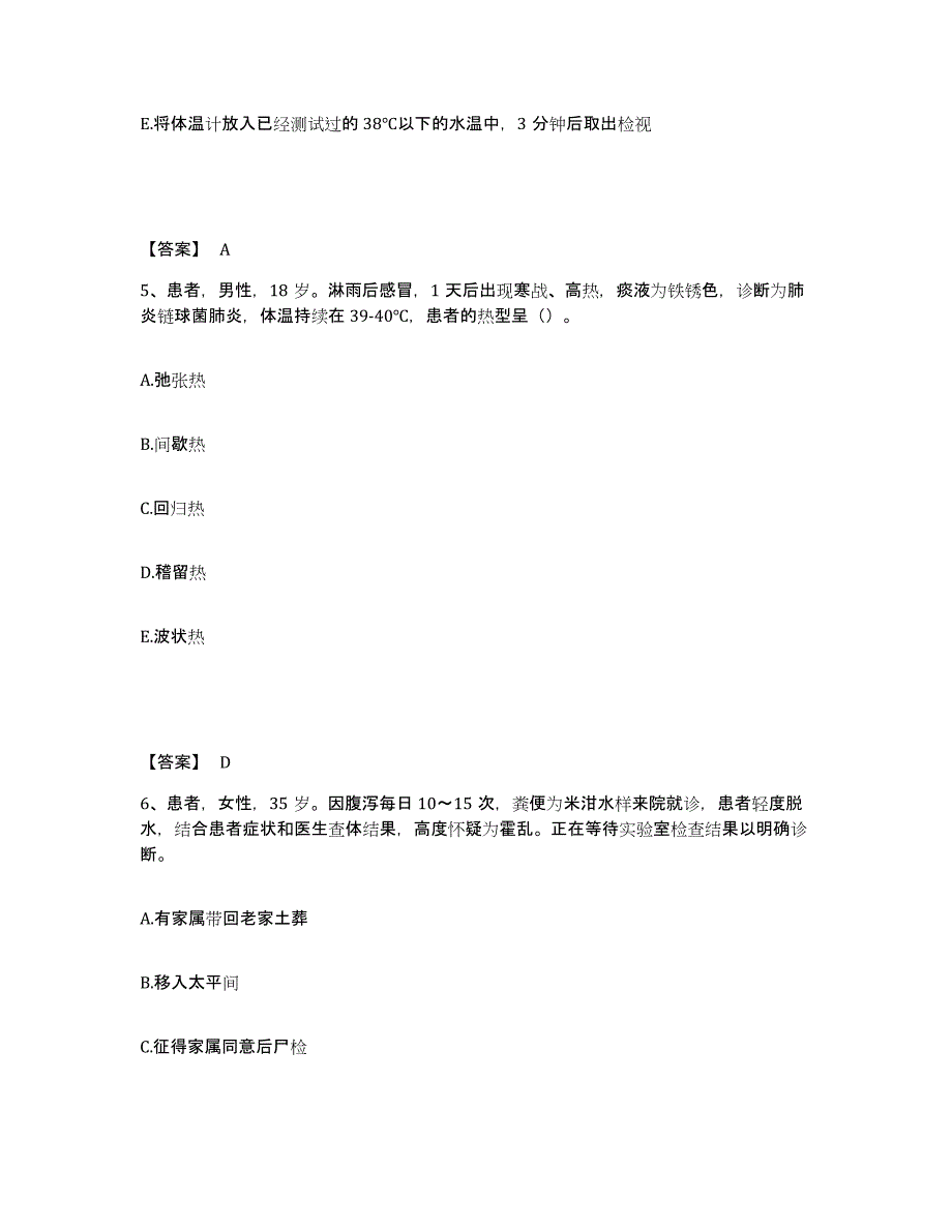 备考2025四川省广汉市妇幼保健院执业护士资格考试题库综合试卷B卷附答案_第3页