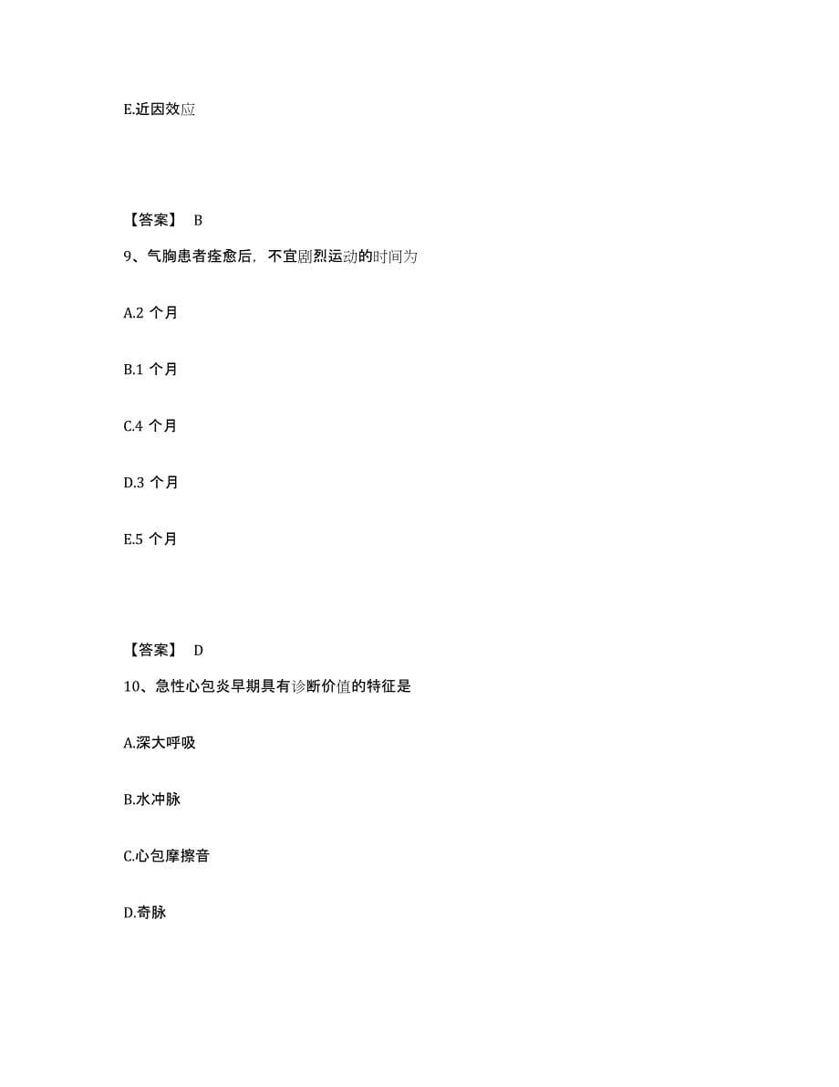 备考2025四川省双流县妇幼保健院执业护士资格考试能力提升试卷A卷附答案_第5页