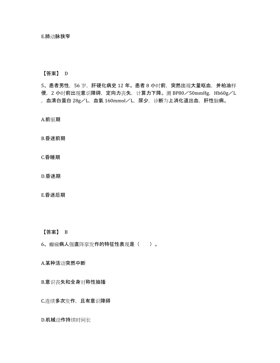 备考2025山东省淄博市博山区妇幼保健院执业护士资格考试题库综合试卷A卷附答案_第3页