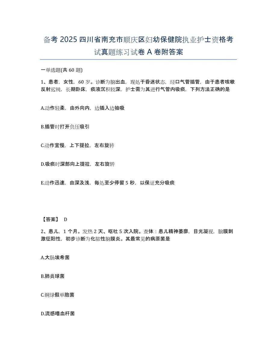 备考2025四川省南充市顺庆区妇幼保健院执业护士资格考试真题练习试卷A卷附答案_第1页