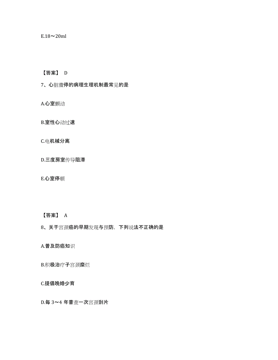 备考2025四川省南充市顺庆区妇幼保健院执业护士资格考试真题练习试卷A卷附答案_第4页