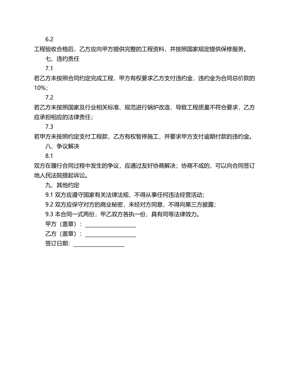 锅炉改造工程合同范本_第2页