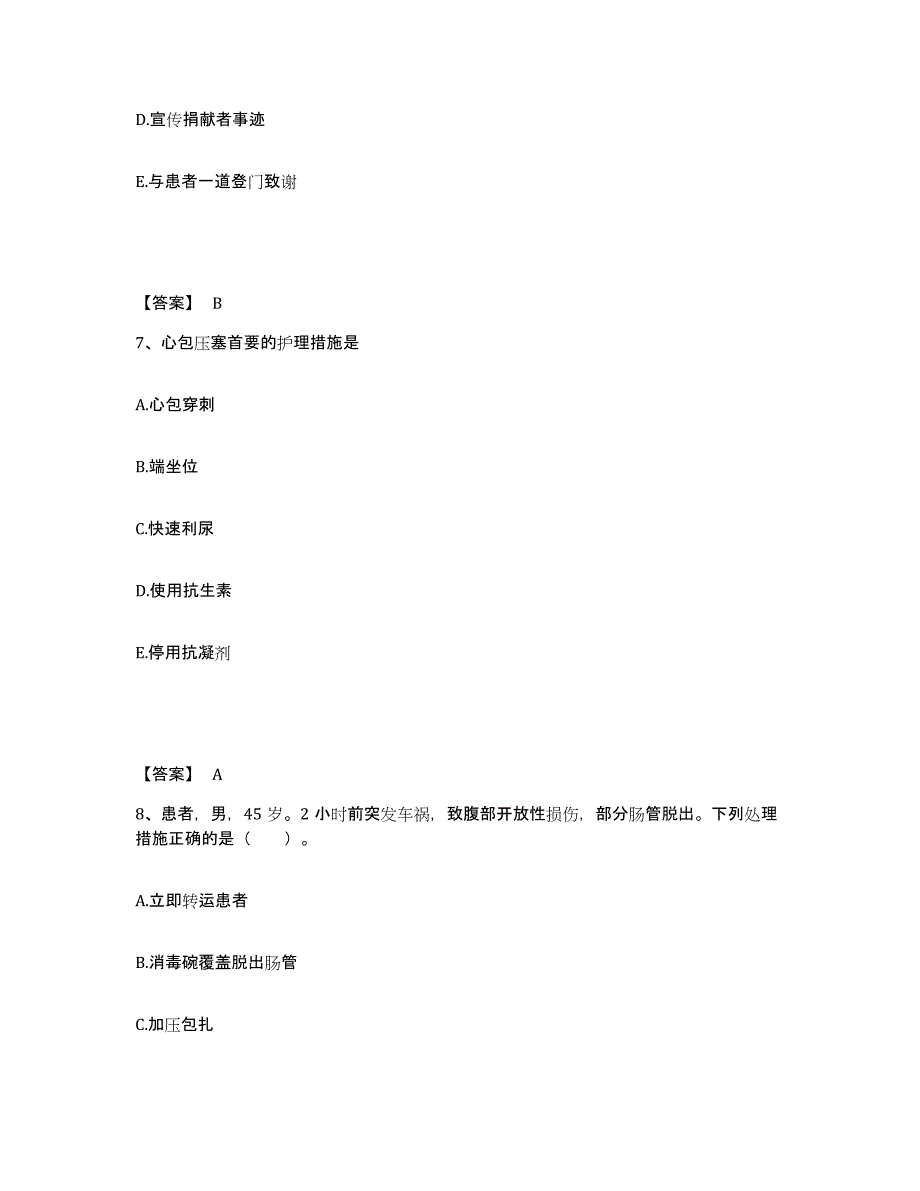 备考2025山东省济南市历城区妇幼保健所执业护士资格考试练习题及答案_第4页