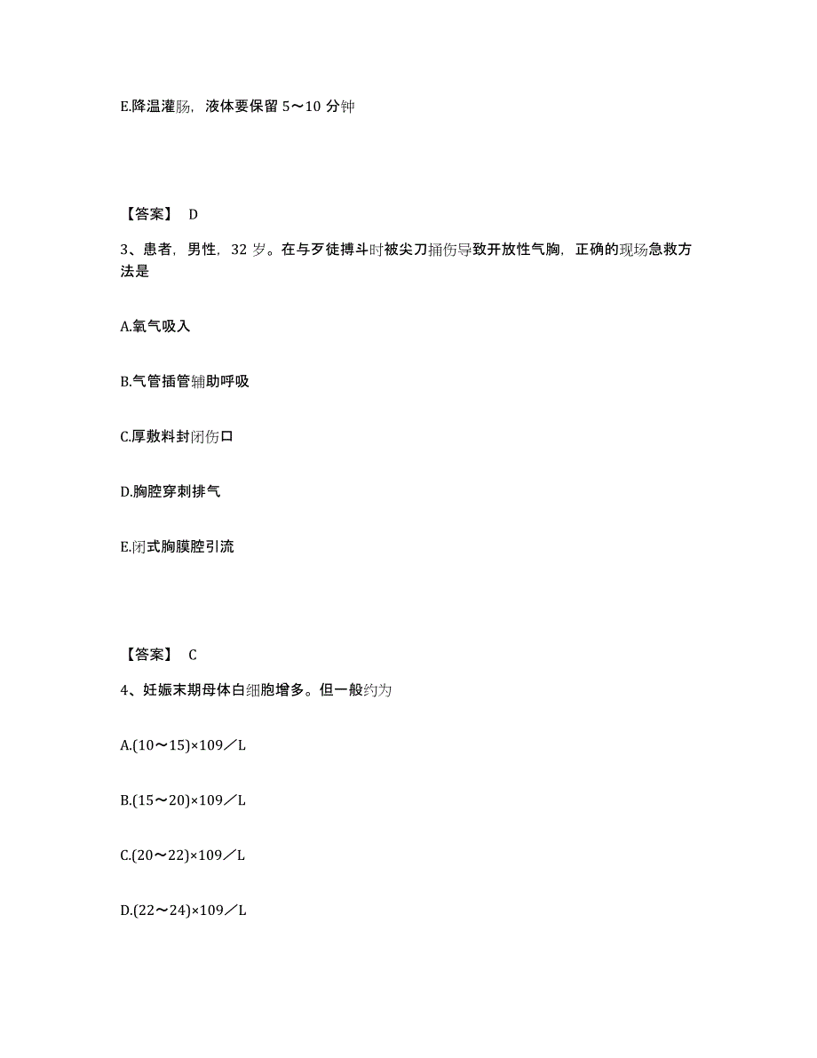 备考2025云南省玉溪市中医院执业护士资格考试练习题及答案_第2页