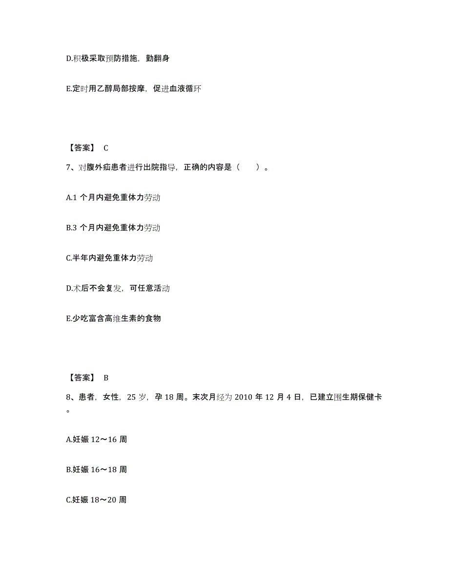 备考2025江西省景德镇市第三人民医院执业护士资格考试考试题库_第4页