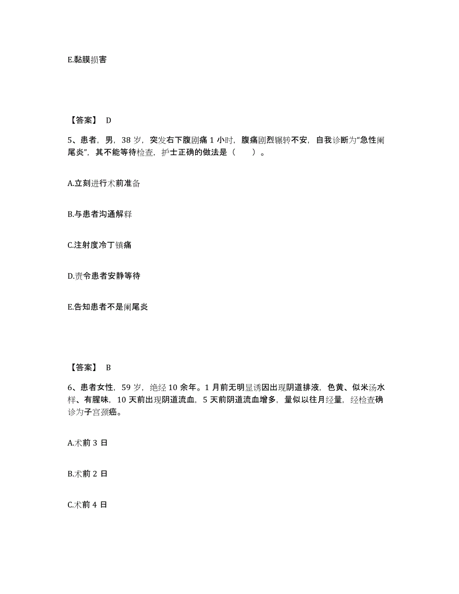 备考2025四川省成都市第二人民医院成都市红十字医院执业护士资格考试综合练习试卷A卷附答案_第3页