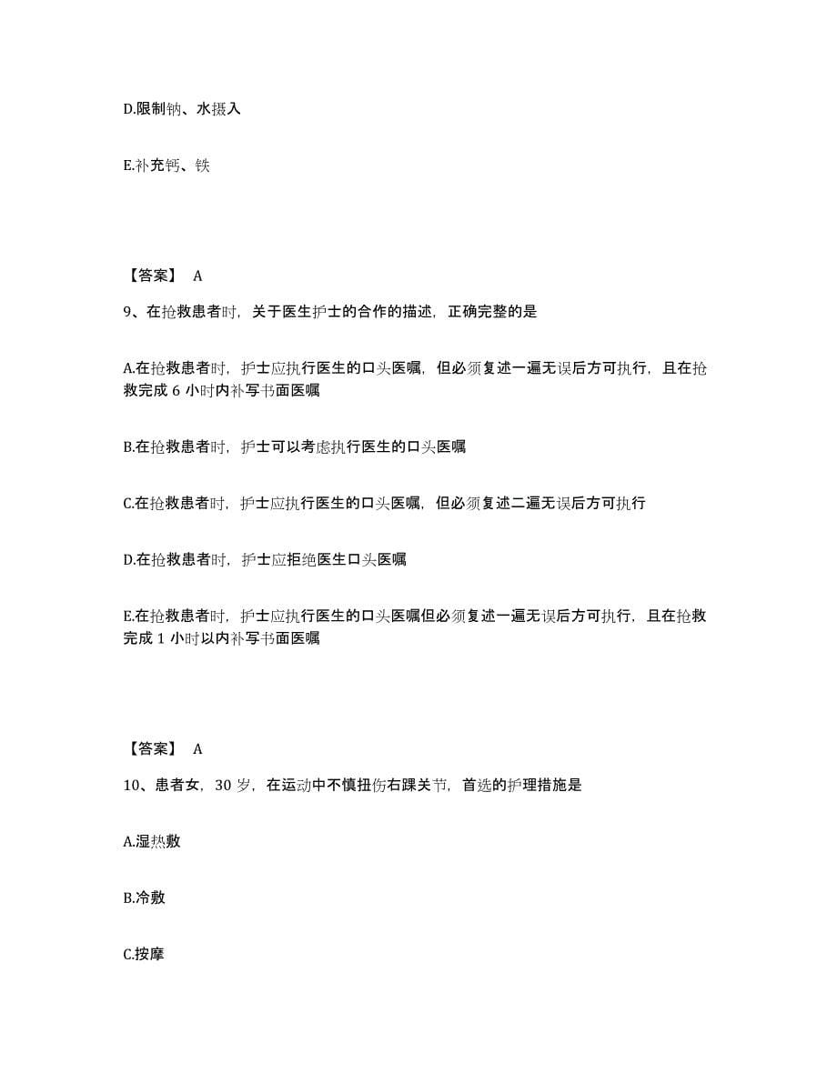 备考2025四川省成都市第二人民医院成都市红十字医院执业护士资格考试综合练习试卷A卷附答案_第5页