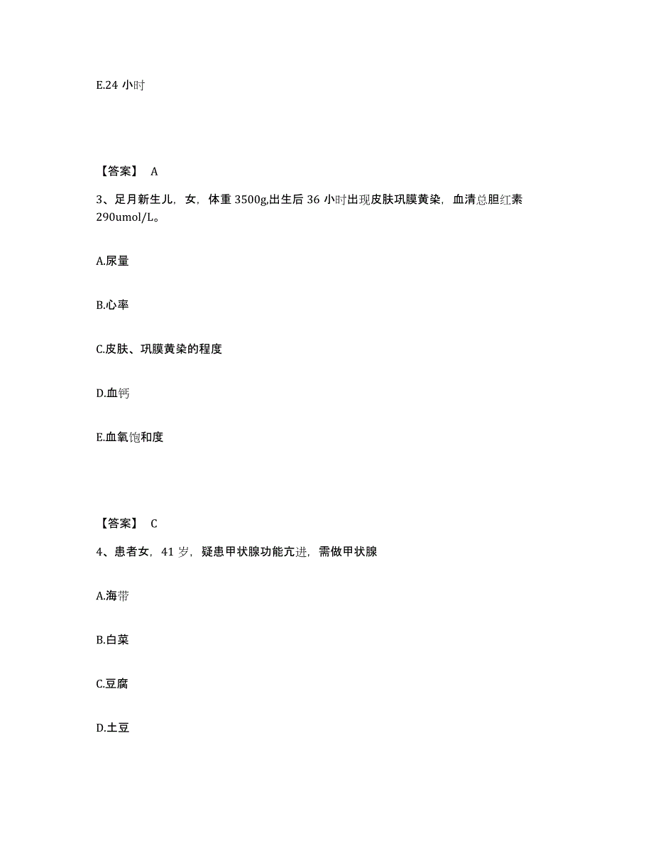 备考2025山东省菏泽市妇幼保健院菏泽市儿童医院执业护士资格考试自我提分评估(附答案)_第2页