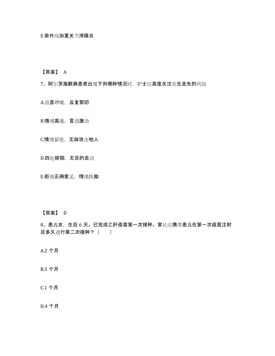 备考2025四川省乐山市金口河区妇幼保健院执业护士资格考试典型题汇编及答案_第4页