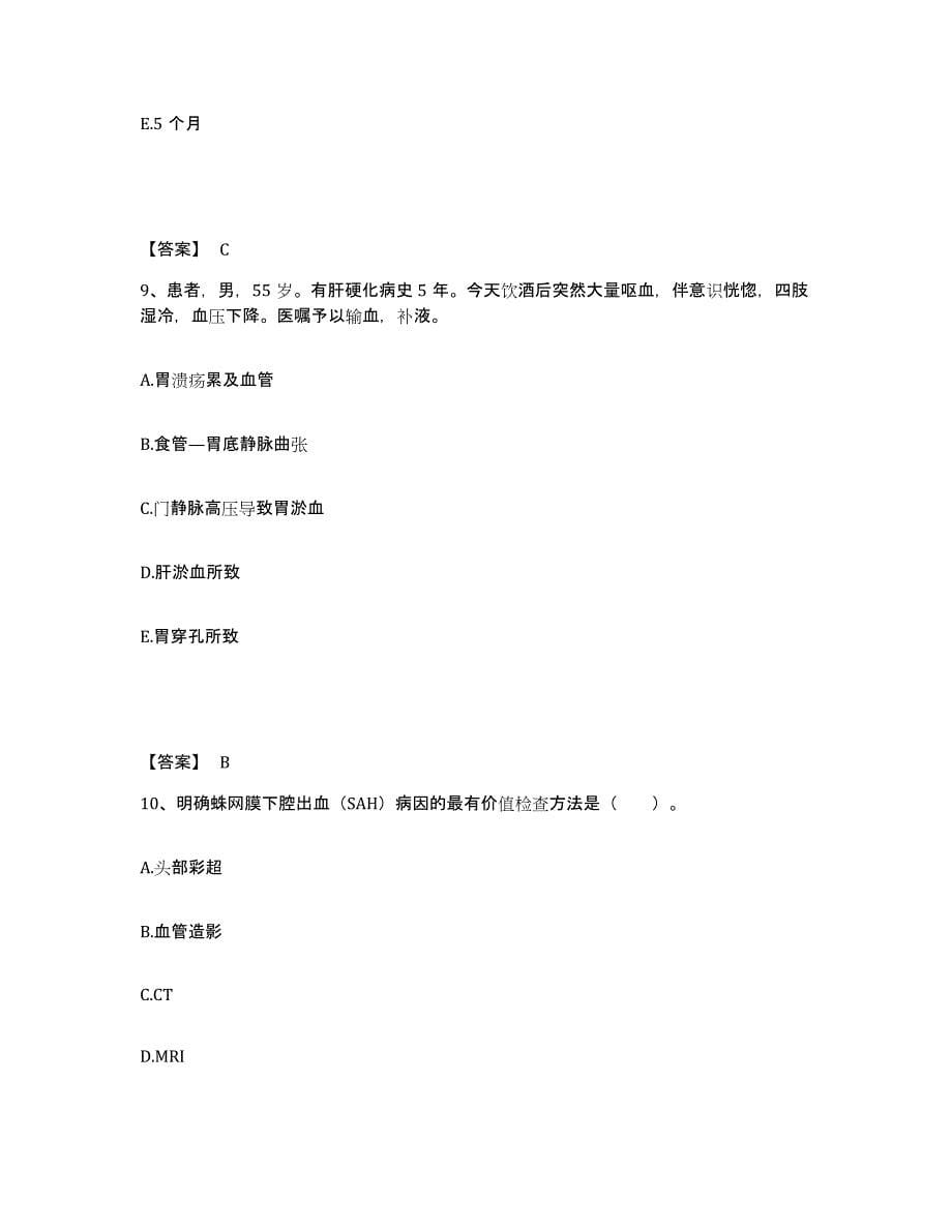 备考2025四川省乐山市金口河区妇幼保健院执业护士资格考试典型题汇编及答案_第5页