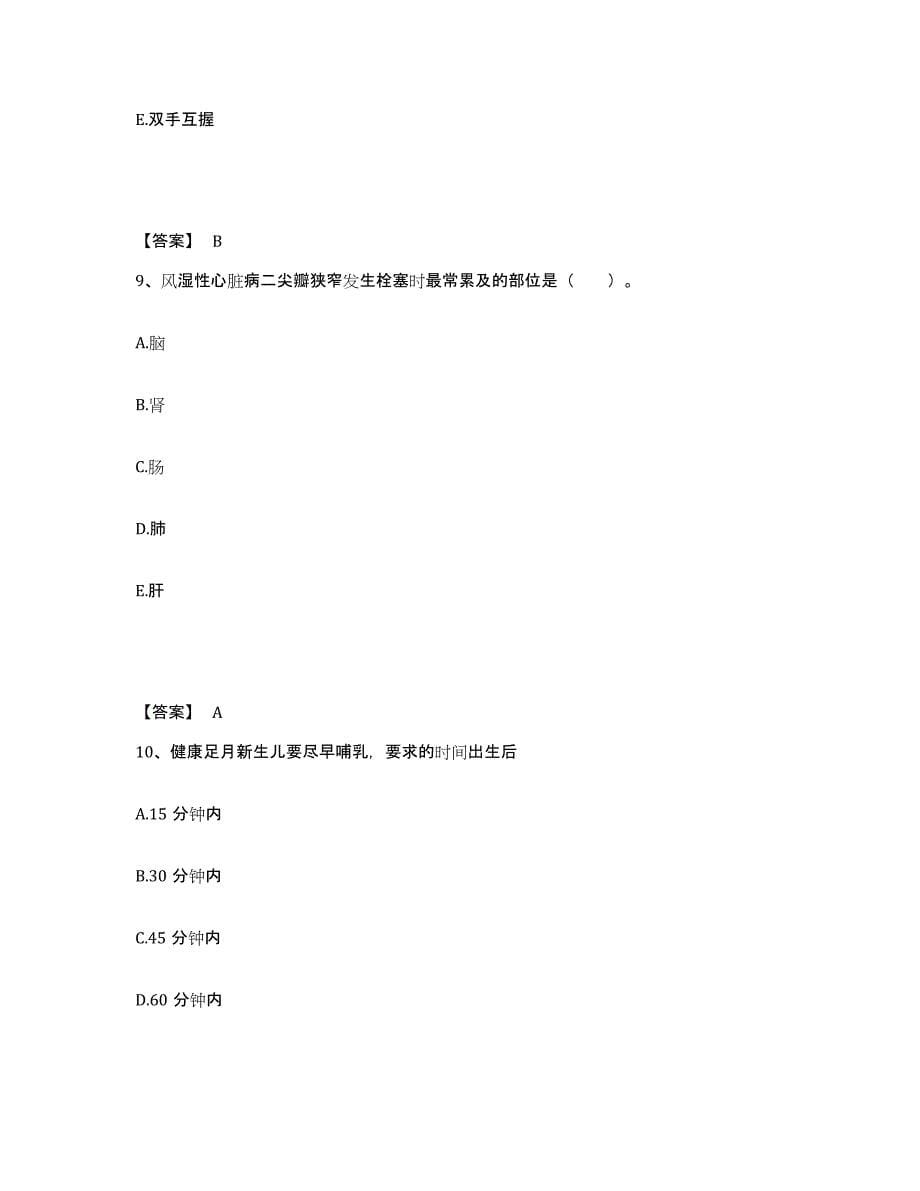 备考2025四川省成都市四川大学华西口腔医院执业护士资格考试综合练习试卷B卷附答案_第5页