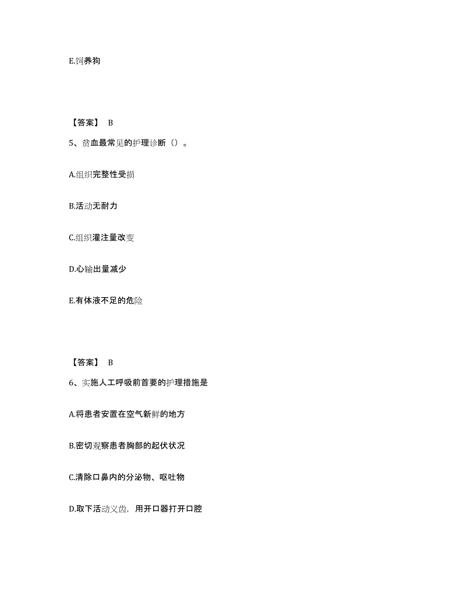 备考2025浙江省长湖建筑材料厂医院执业护士资格考试自测模拟预测题库_第3页