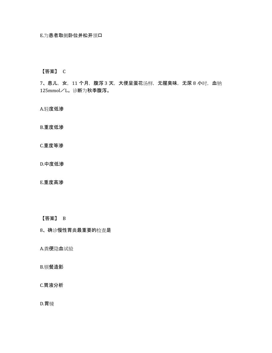 备考2025浙江省长湖建筑材料厂医院执业护士资格考试自测模拟预测题库_第4页