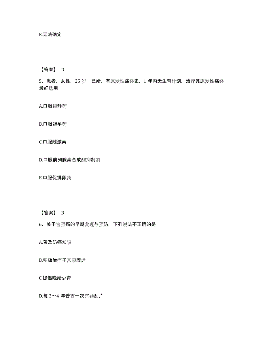 备考2025重庆市永川市机械电子工业部四一二医院执业护士资格考试模考预测题库(夺冠系列)_第3页