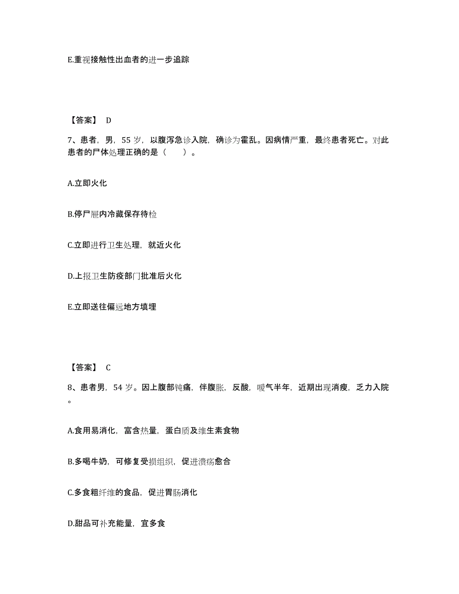 备考2025重庆市永川市机械电子工业部四一二医院执业护士资格考试模考预测题库(夺冠系列)_第4页