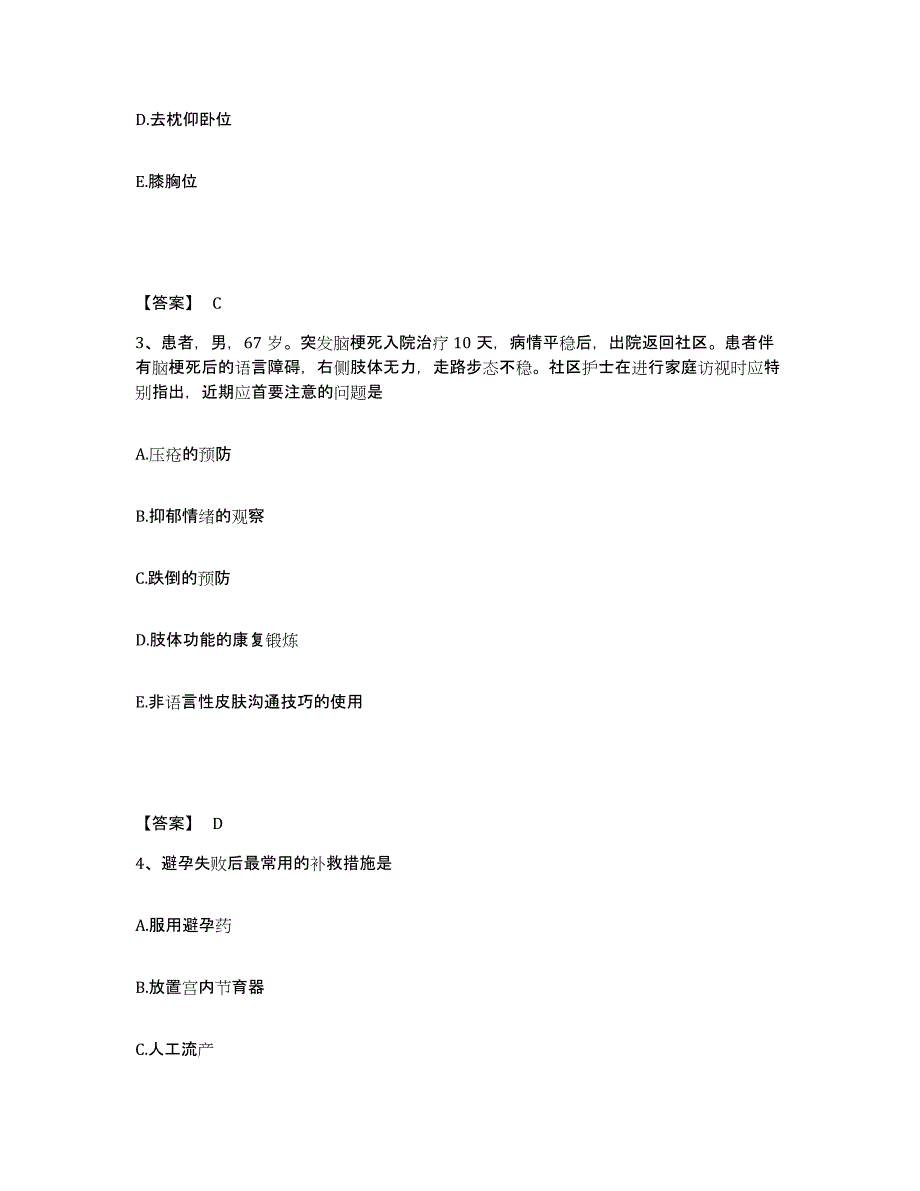 备考2025山东省潍坊市坊子区妇幼保健站执业护士资格考试考试题库_第2页