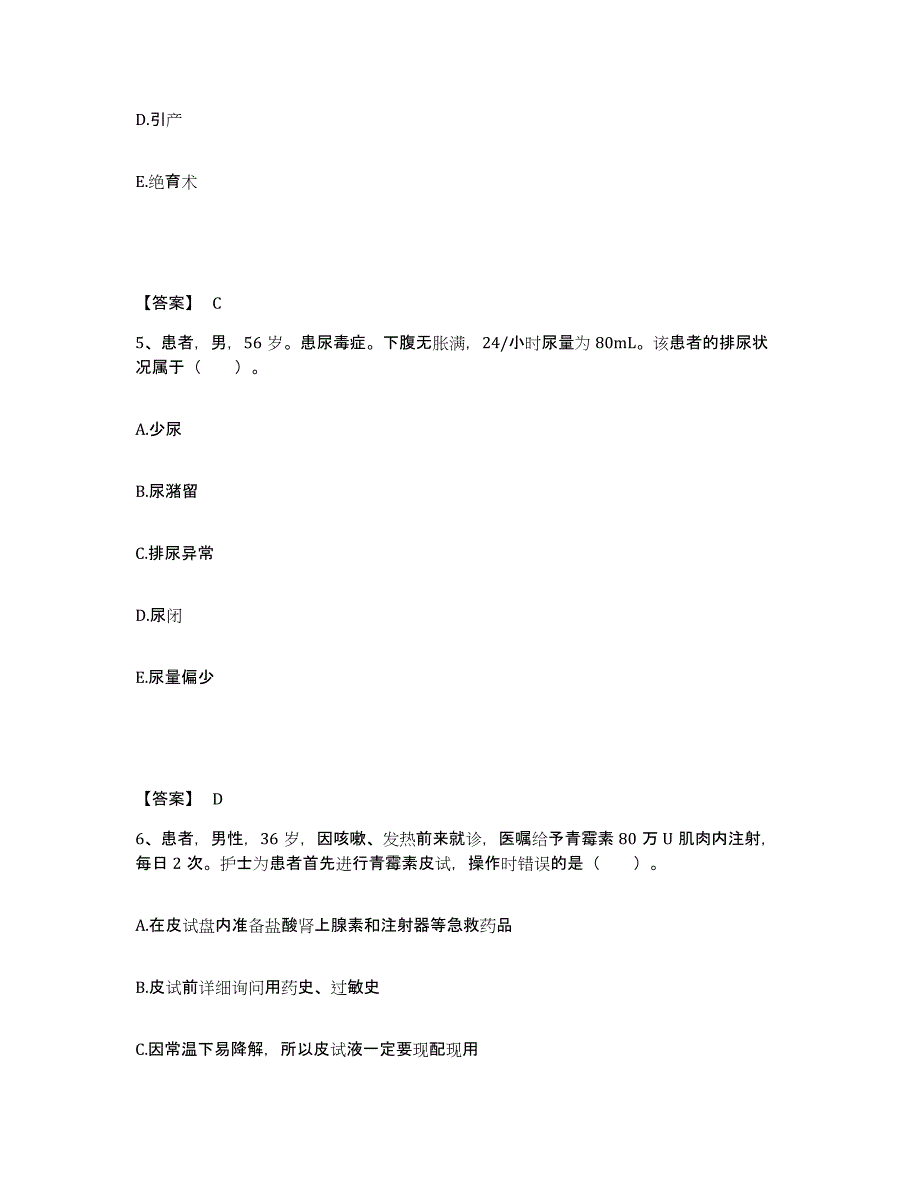 备考2025山东省潍坊市坊子区妇幼保健站执业护士资格考试考试题库_第3页