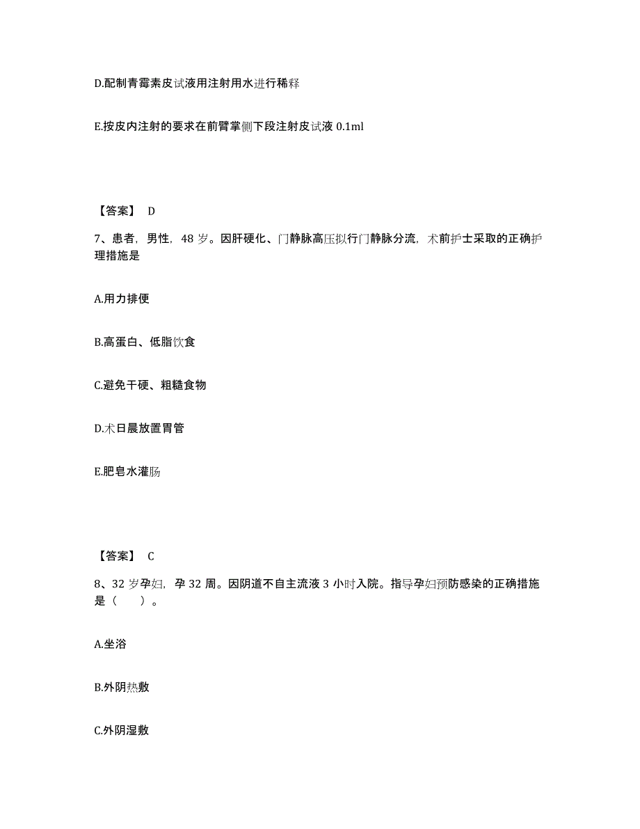 备考2025山东省潍坊市坊子区妇幼保健站执业护士资格考试考试题库_第4页