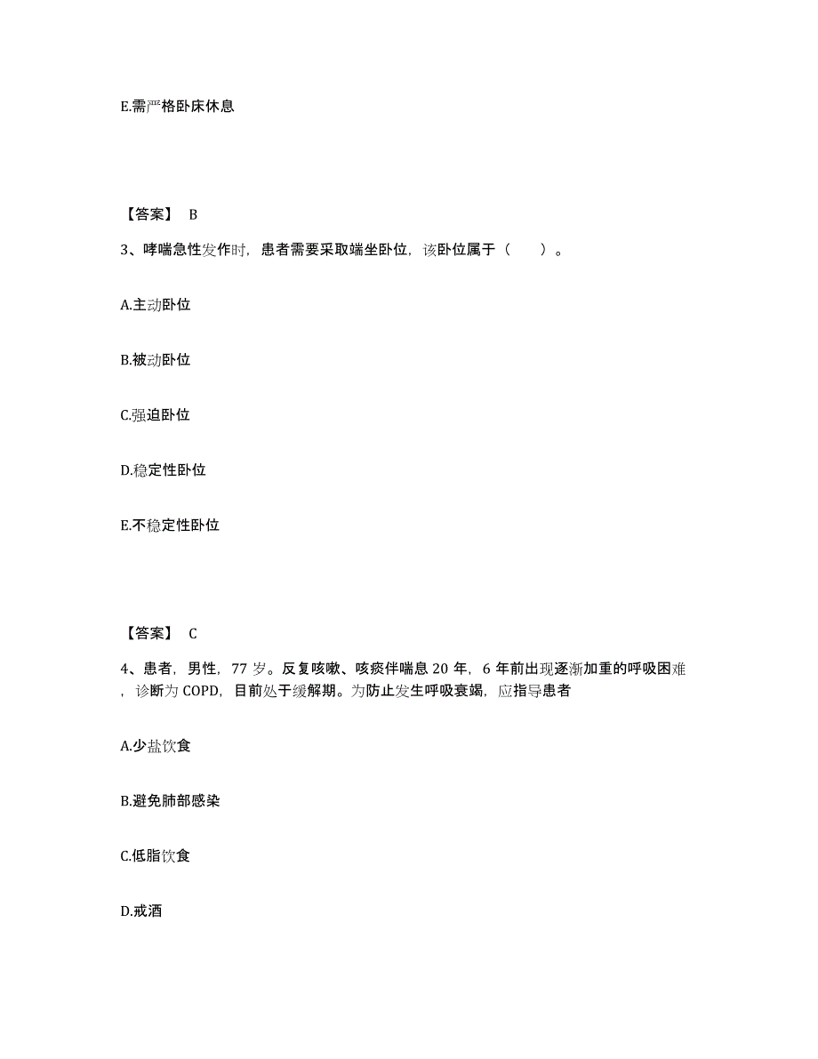 备考2025云南省嵩明县嵩明骨伤美容外科医院执业护士资格考试综合练习试卷A卷附答案_第2页