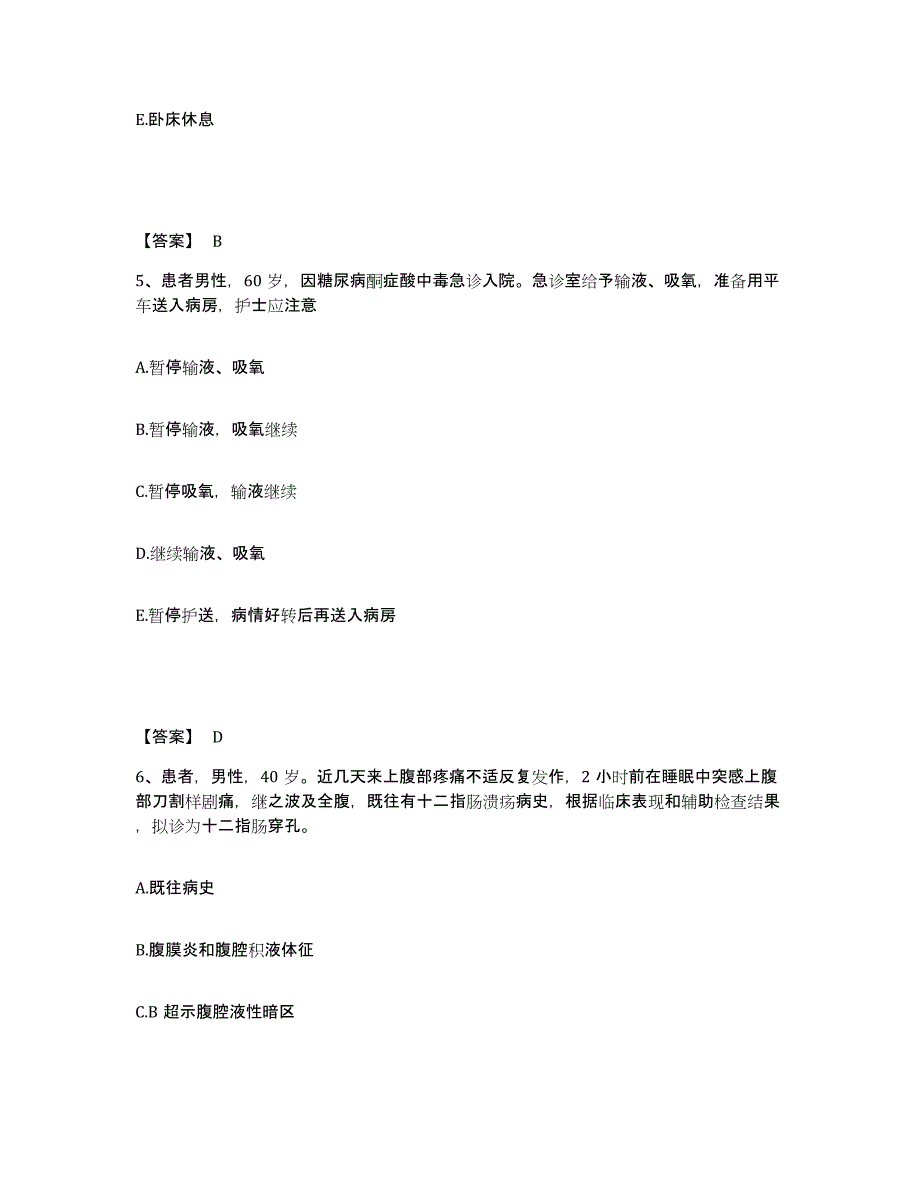 备考2025云南省嵩明县嵩明骨伤美容外科医院执业护士资格考试综合练习试卷A卷附答案_第3页