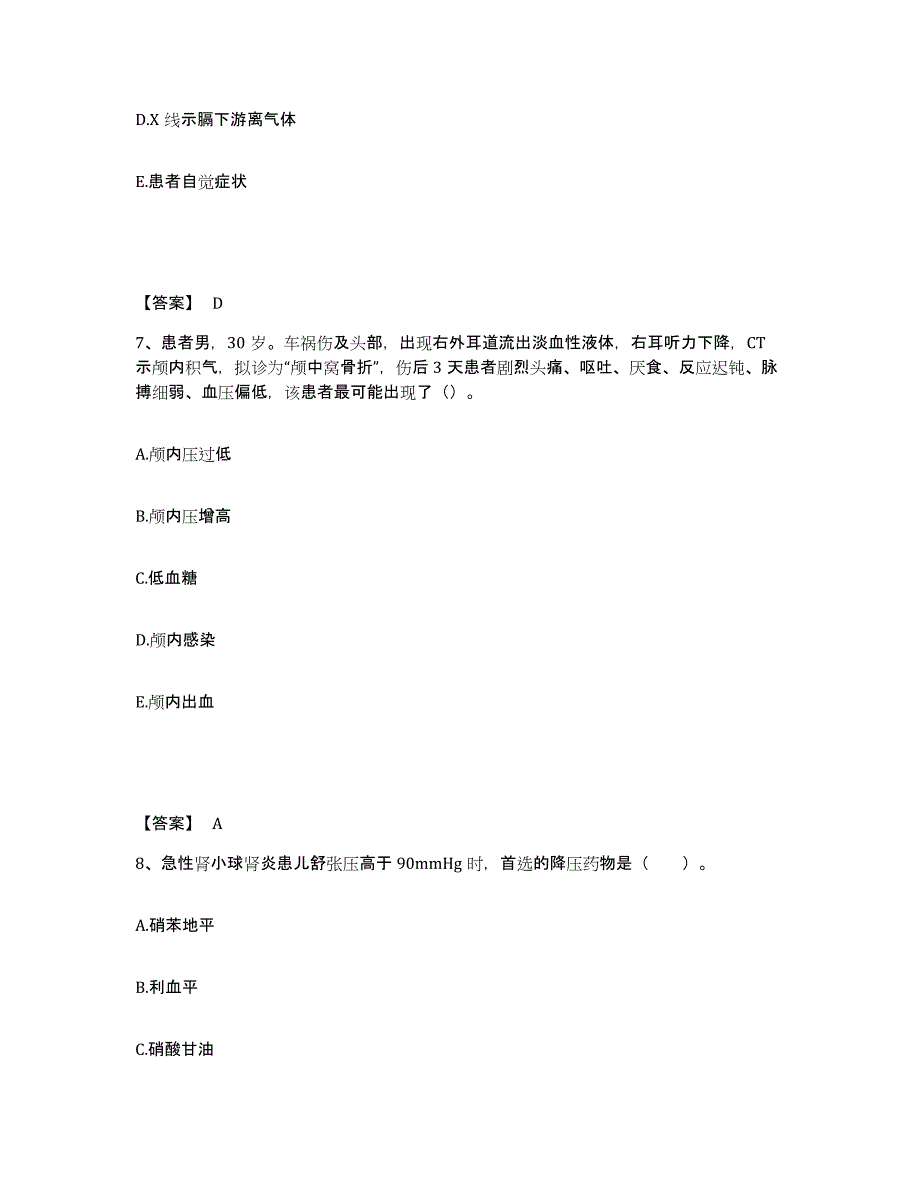 备考2025云南省嵩明县嵩明骨伤美容外科医院执业护士资格考试综合练习试卷A卷附答案_第4页