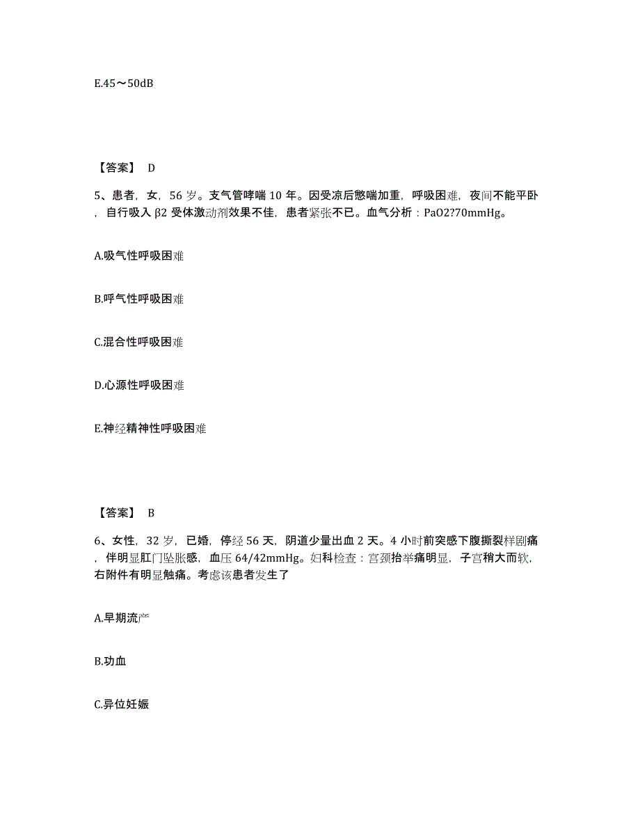 备考2025浙江省宁波市海曙区南苑医院执业护士资格考试模拟题库及答案_第3页