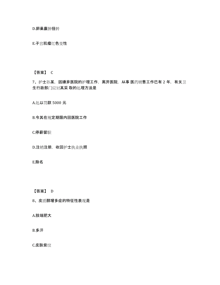 备考2025浙江省宁波市海曙区南苑医院执业护士资格考试模拟题库及答案_第4页