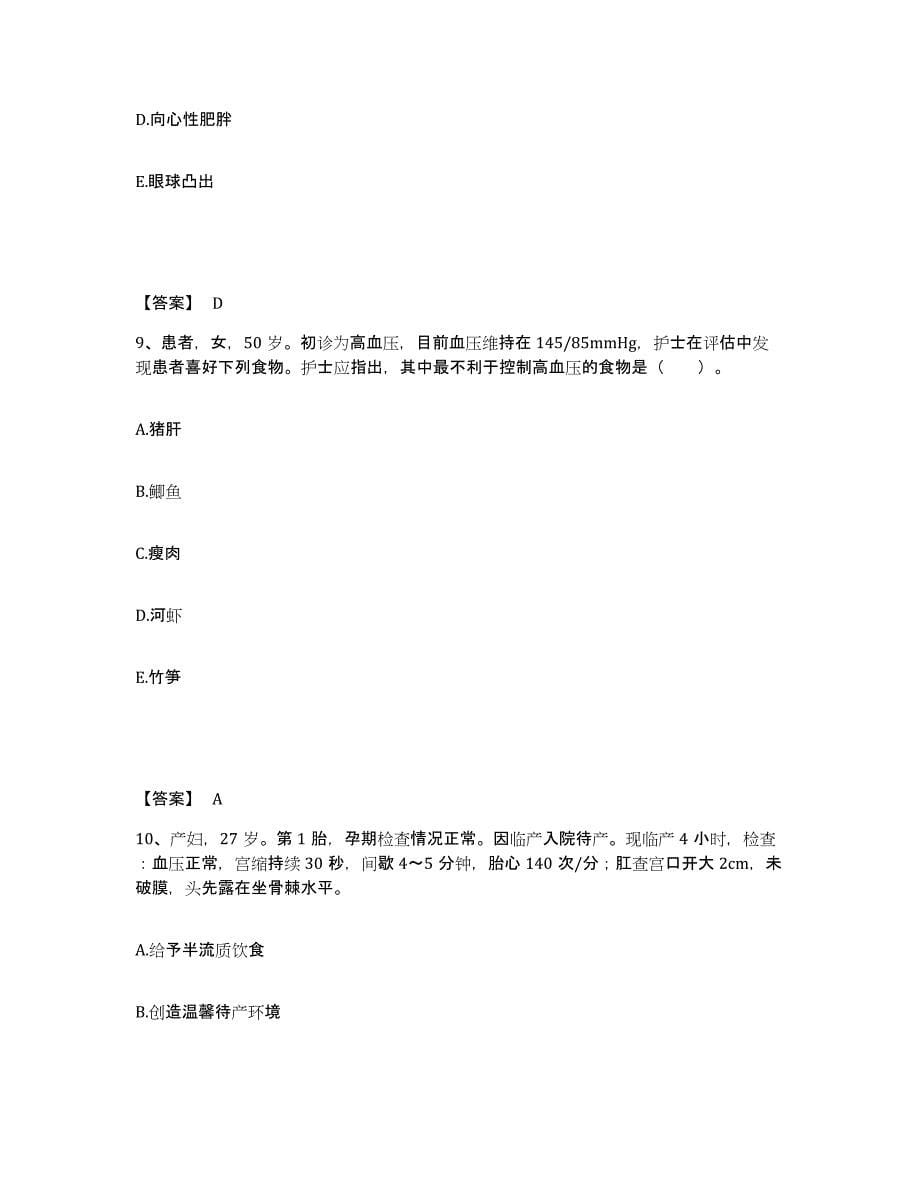 备考2025浙江省宁波市海曙区南苑医院执业护士资格考试模拟题库及答案_第5页