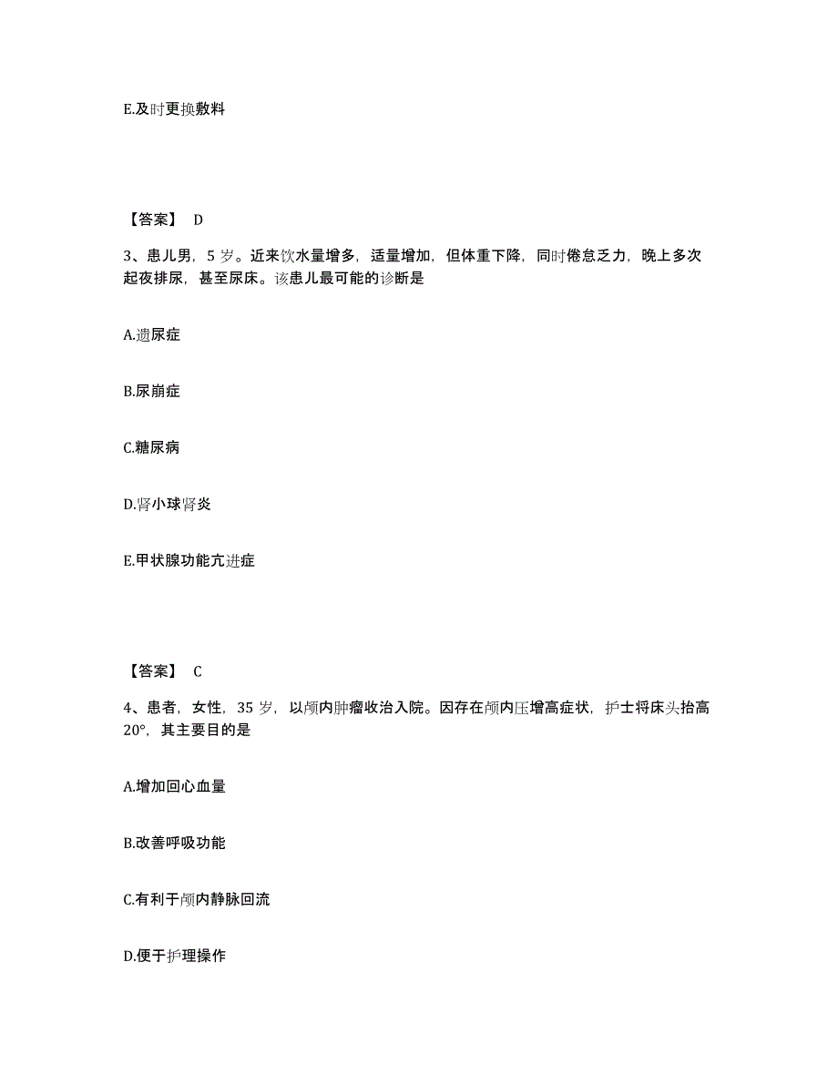 备考2025四川省金阳县妇幼保健站执业护士资格考试题库附答案（基础题）_第2页