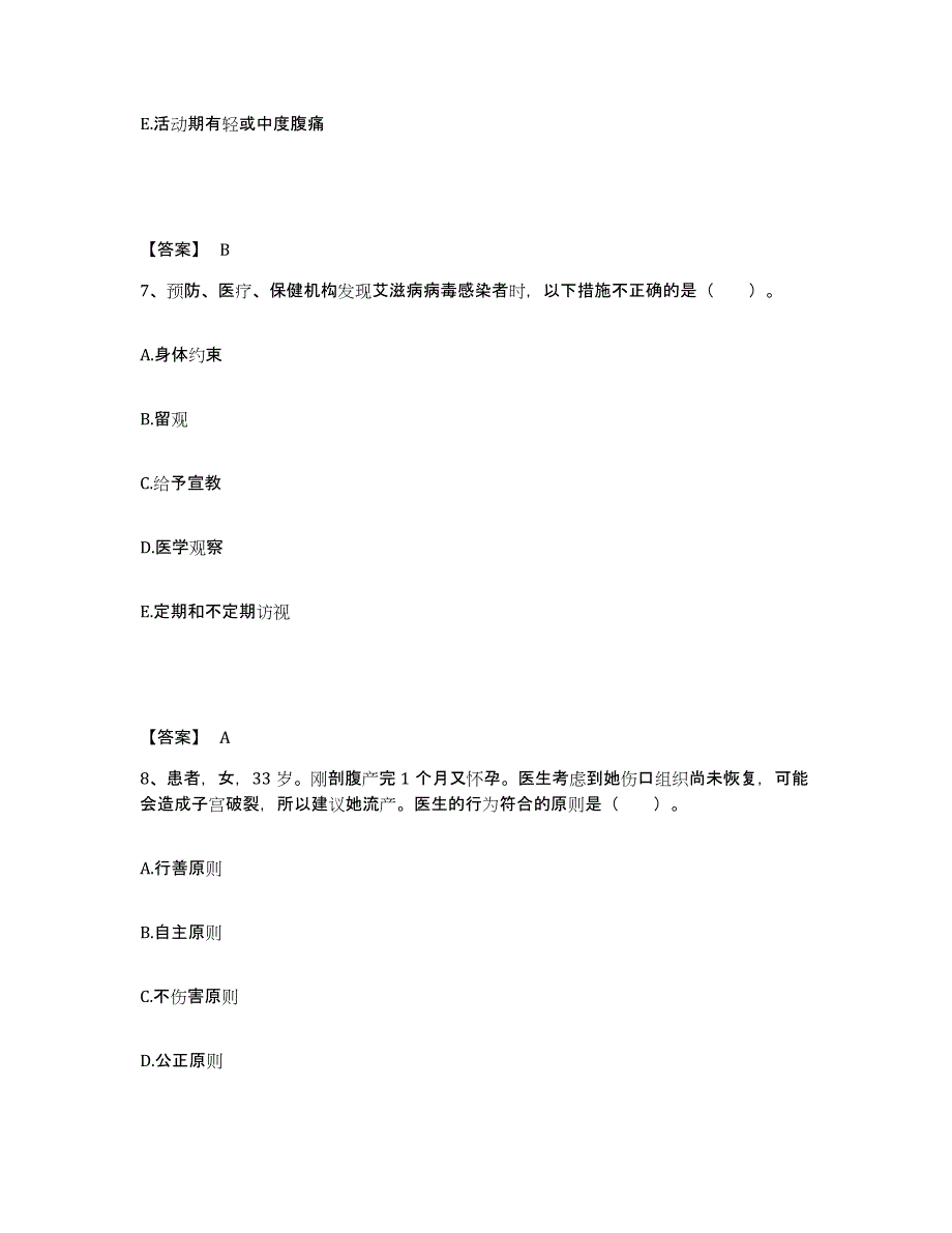 备考2025四川省成都市四川大学华西口腔医院执业护士资格考试模拟预测参考题库及答案_第4页