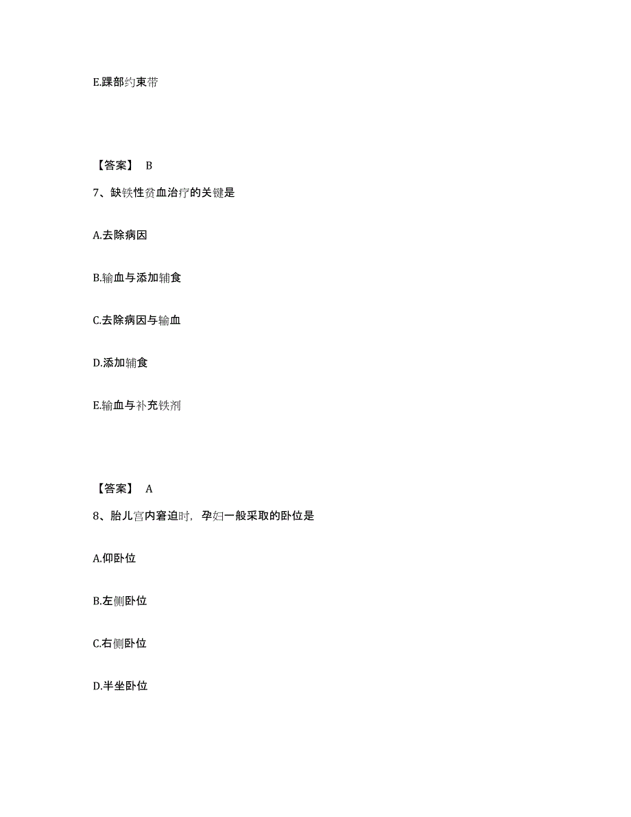 备考2025浙江省绍兴县王坛人民医院执业护士资格考试高分题库附答案_第4页