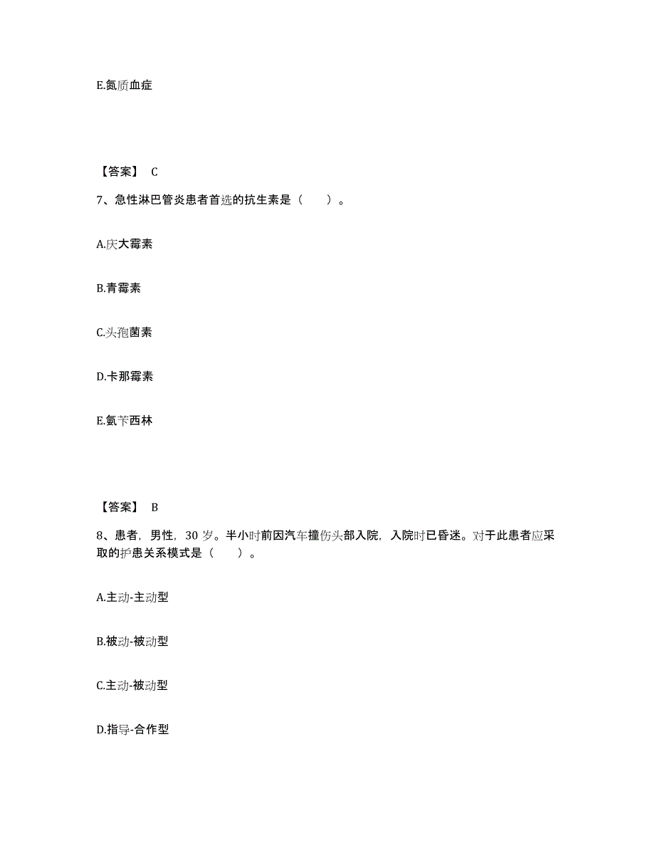 备考2025浙江省嘉兴市郊区凤桥中心医院执业护士资格考试能力检测试卷B卷附答案_第4页