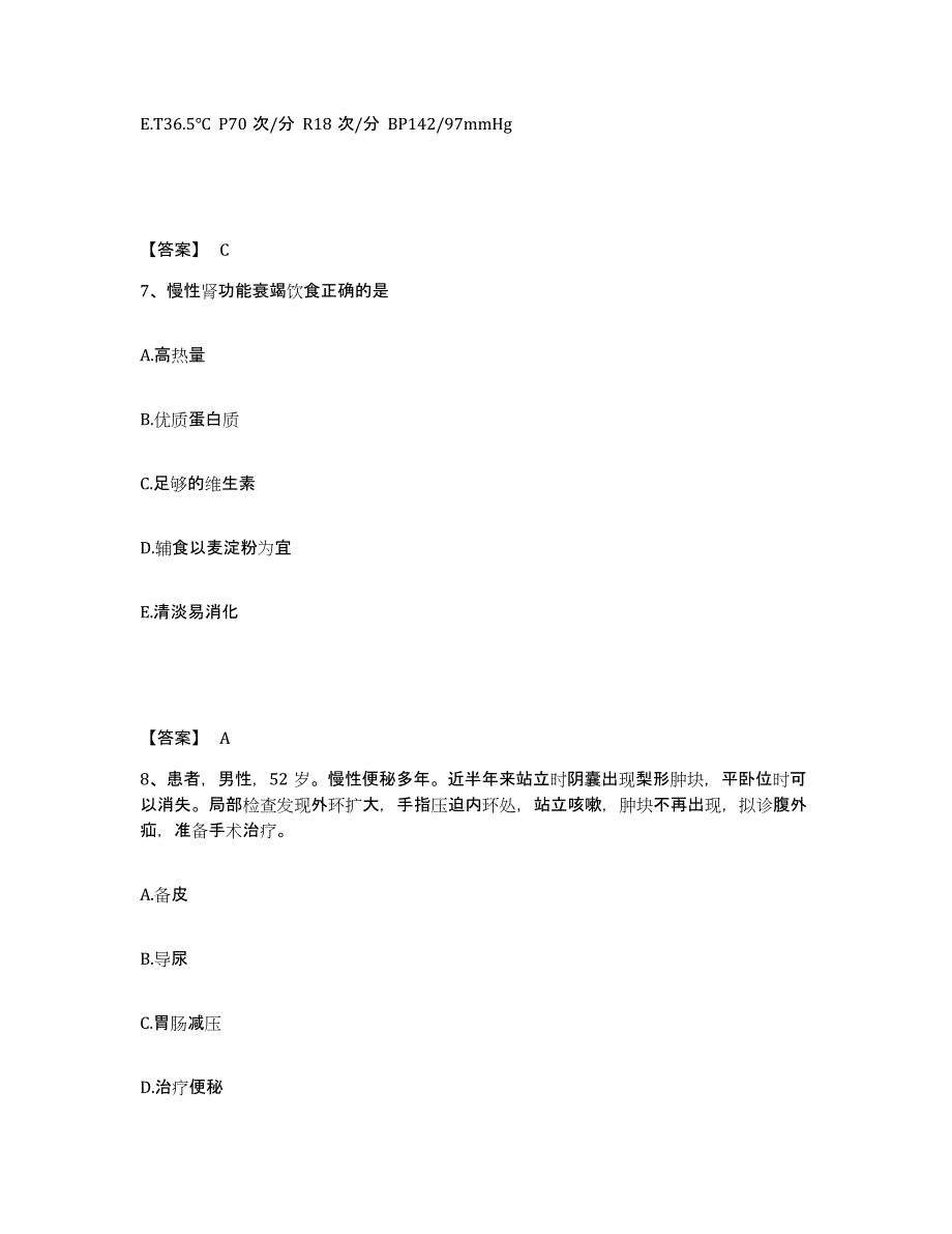 备考2025四川省道孚县妇幼保健院执业护士资格考试综合练习试卷B卷附答案_第4页