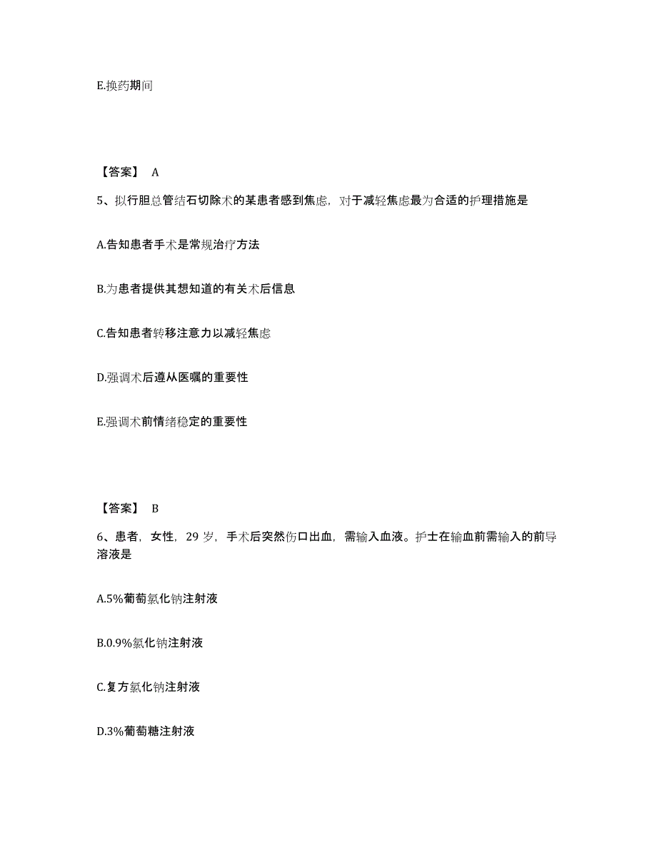 备考2025四川省芦山县四川川西监狱医院执业护士资格考试试题及答案_第3页