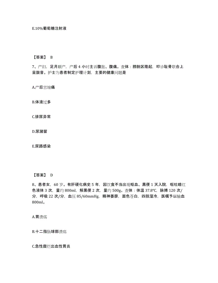 备考2025四川省芦山县四川川西监狱医院执业护士资格考试试题及答案_第4页